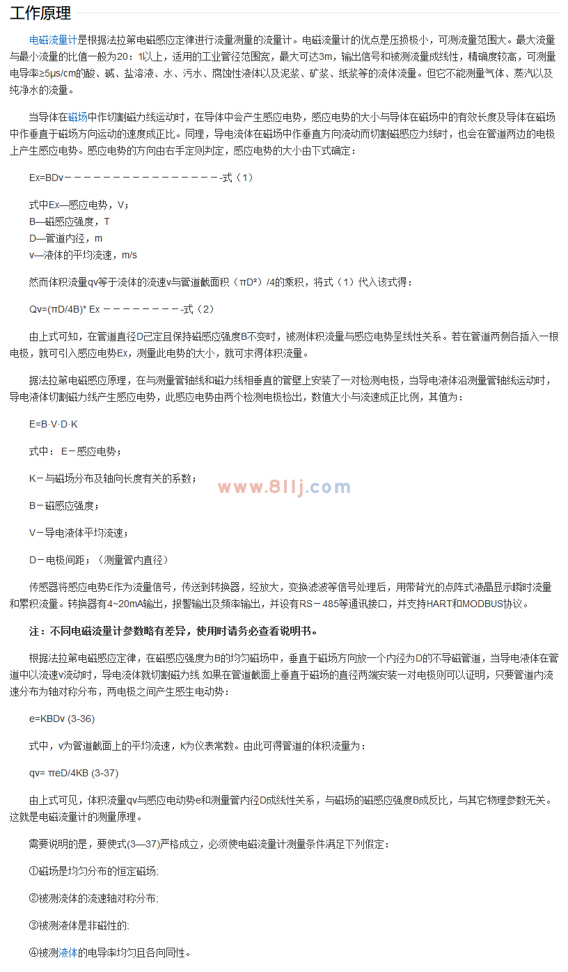 電磁流量計(jì)原理白皮書