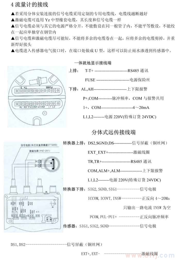 分體式電磁流量計(jì)的接線